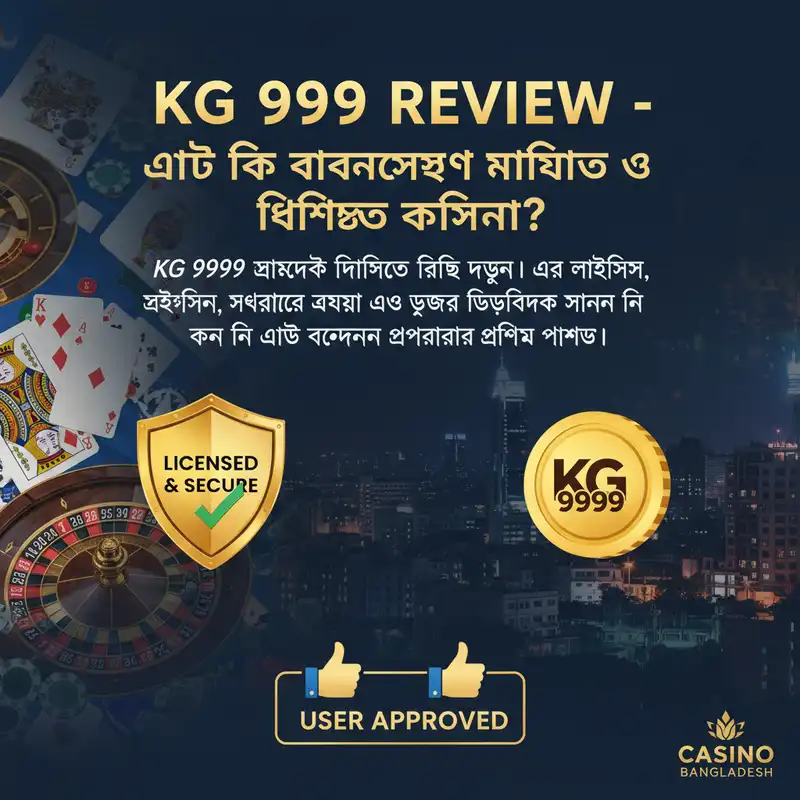 KG 9999 নিরাপদ ও বিশ্বস্ত ক্যাসিনো রিভিউ